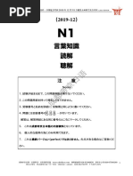 2019年12月N1真题及全解析 | PDF