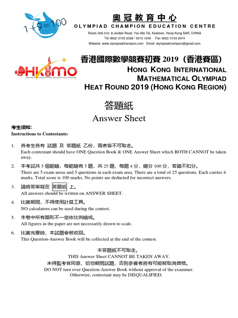 HKIMO Heat 2019 AnswerSheet | PDF