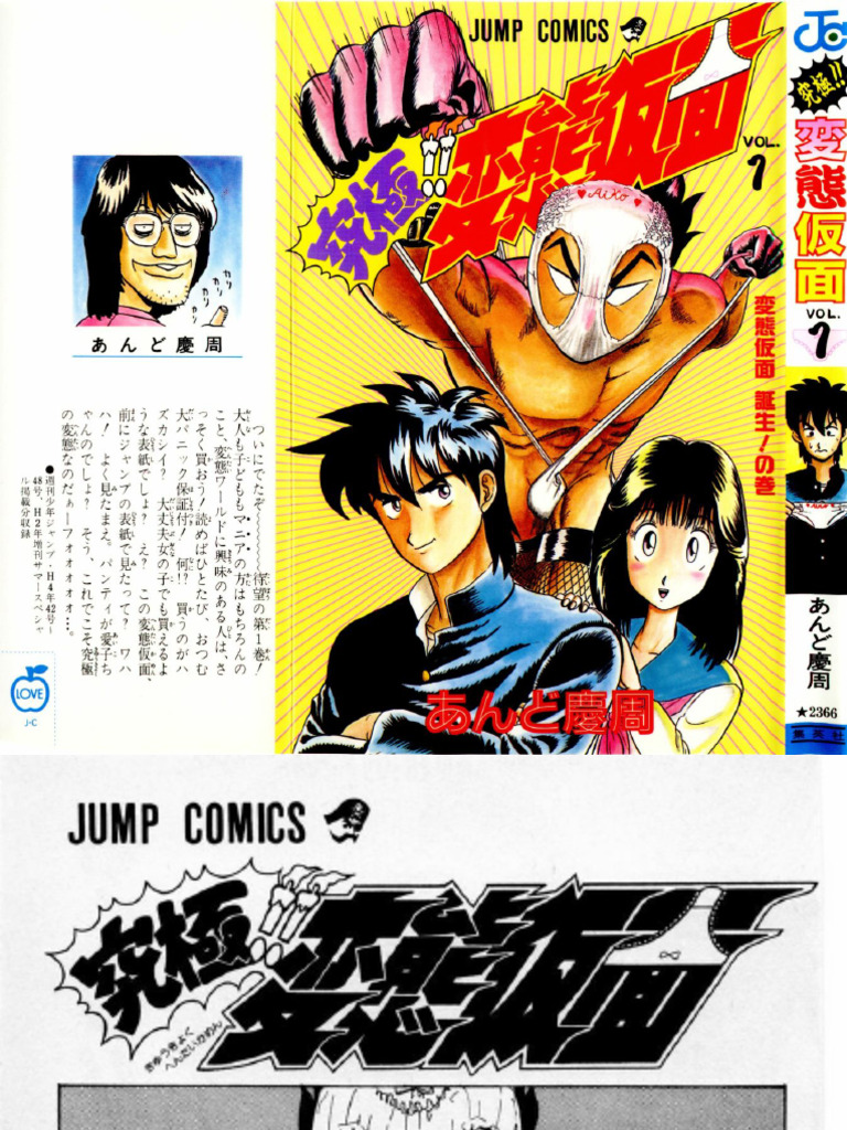 究極変態仮面 第01巻 (あんど慶周) | PDF