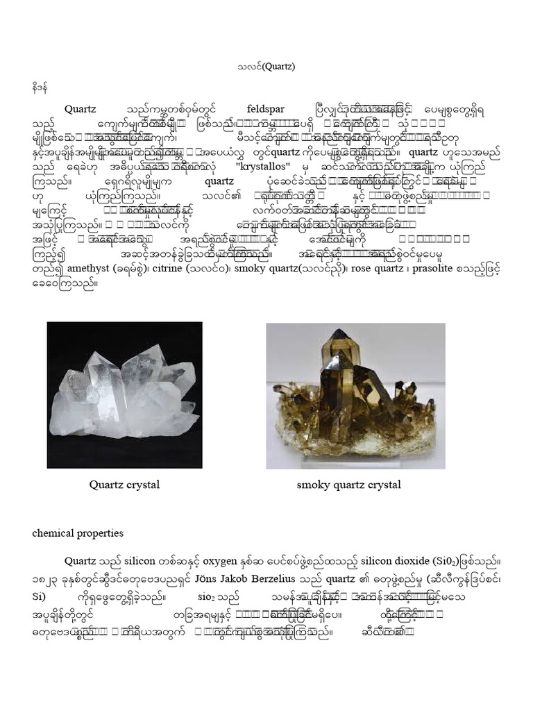 Quartz | PDF