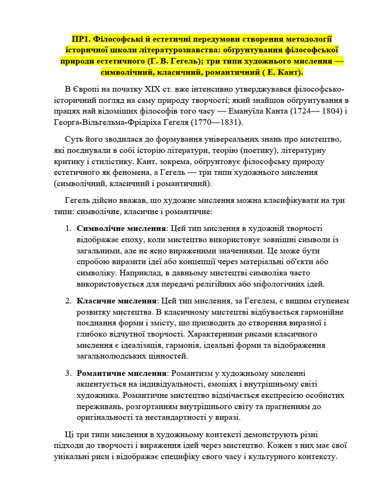 Критика | PDF