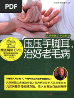 手到病自除》2 杨奕| PDF