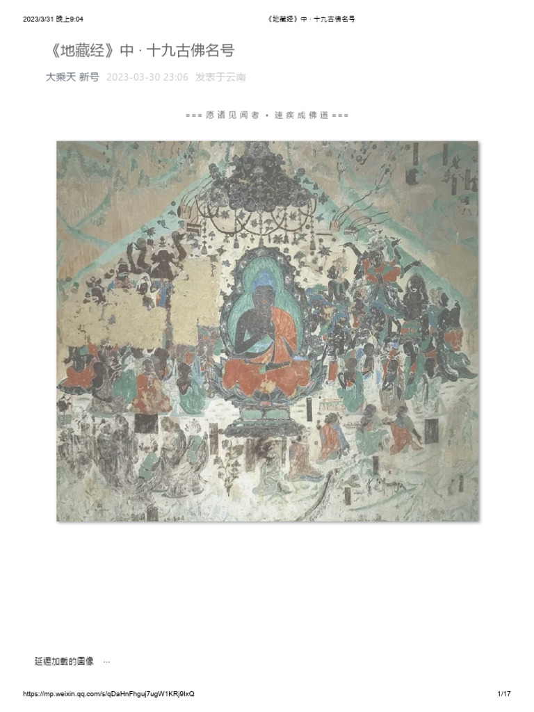 地藏经》中· 十九古佛名号| PDF