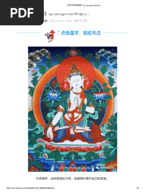 白文殊念修简颂》༄༅། །འཇམ་དབྱངས་དཀར་པོའི་བསྙེན་པ། ། | PDF
