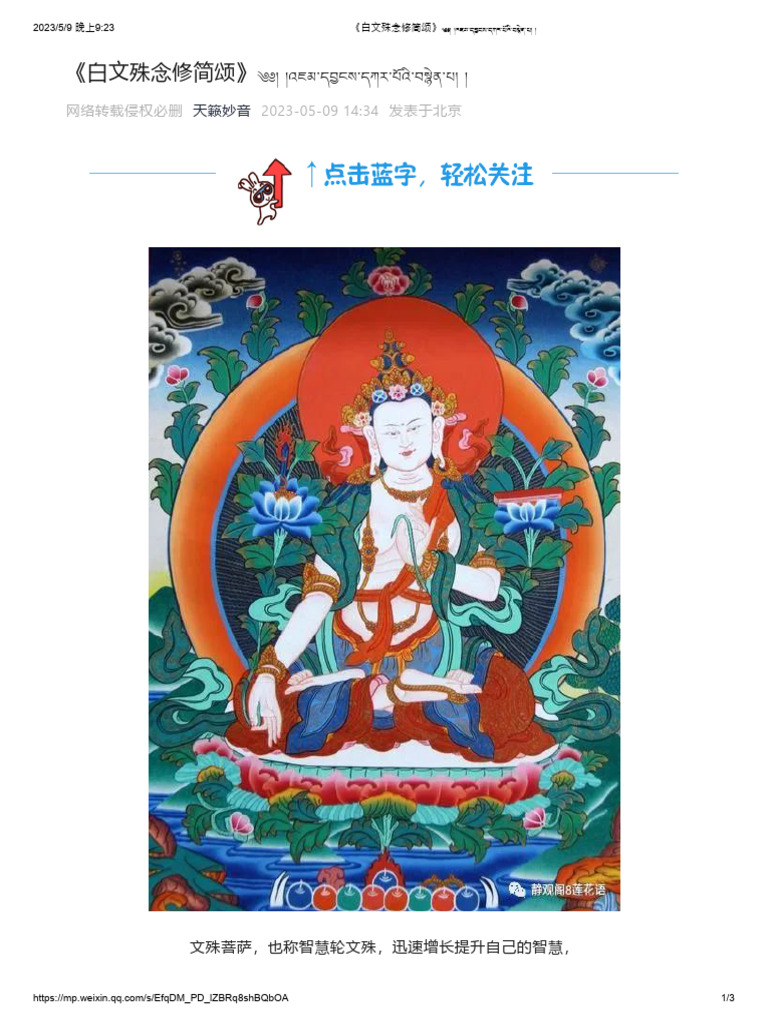 白文殊念修简颂》༄༅། །འཇམ་དབྱངས་དཀར་པོའི་བསྙེན་པ། ། | PDF