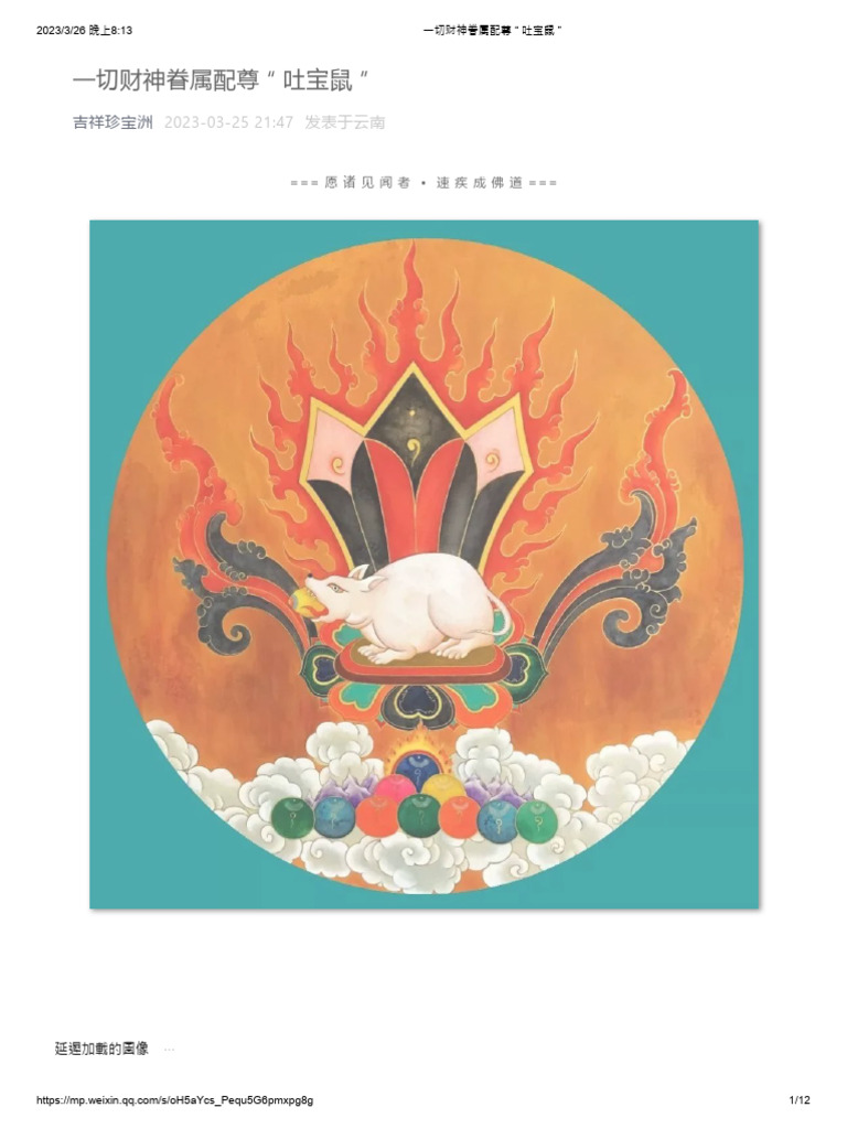 チベットラサ直送「九宮八卦」裏「吐宝鼠」50g　50×60㎜宝石を吐く動物黄財神 チベットラサ 九宮八卦 裏 吐宝鼠 50g 50×60㎜宝石を吐く