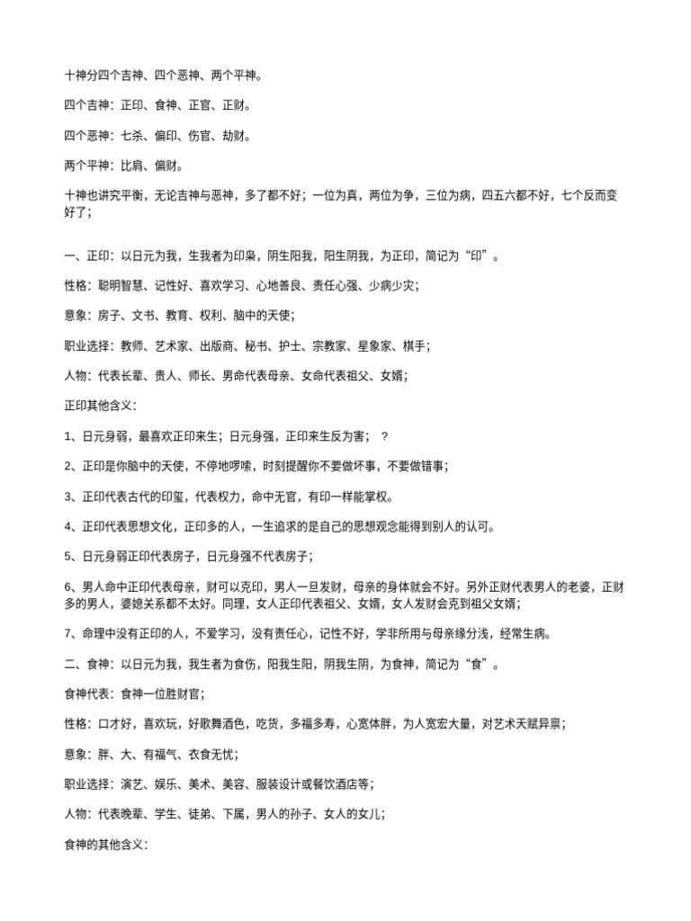 十神与性格| PDF