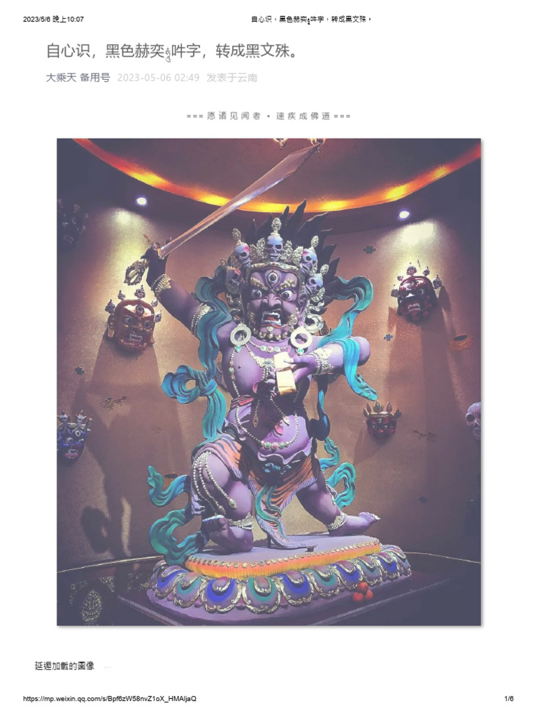 自心识，黑色赫奕ཧཱུཾ吽字，转成黑文殊。 | PDF