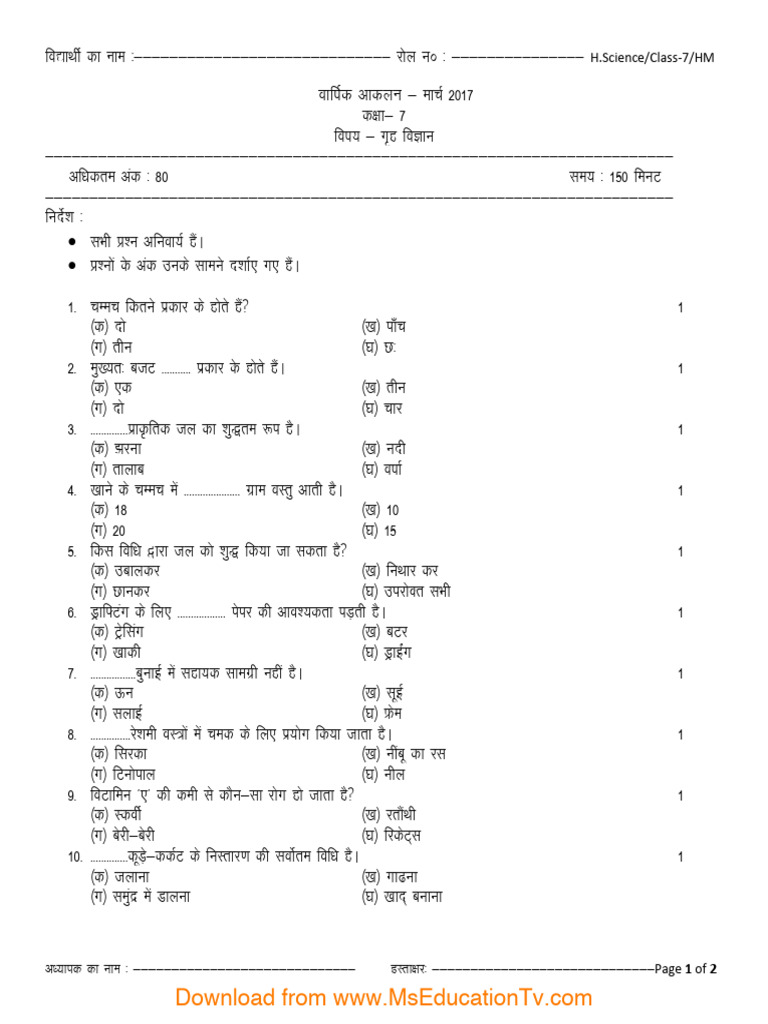 HBSE Class 7 Home Science Question Paper 2017 | PDF