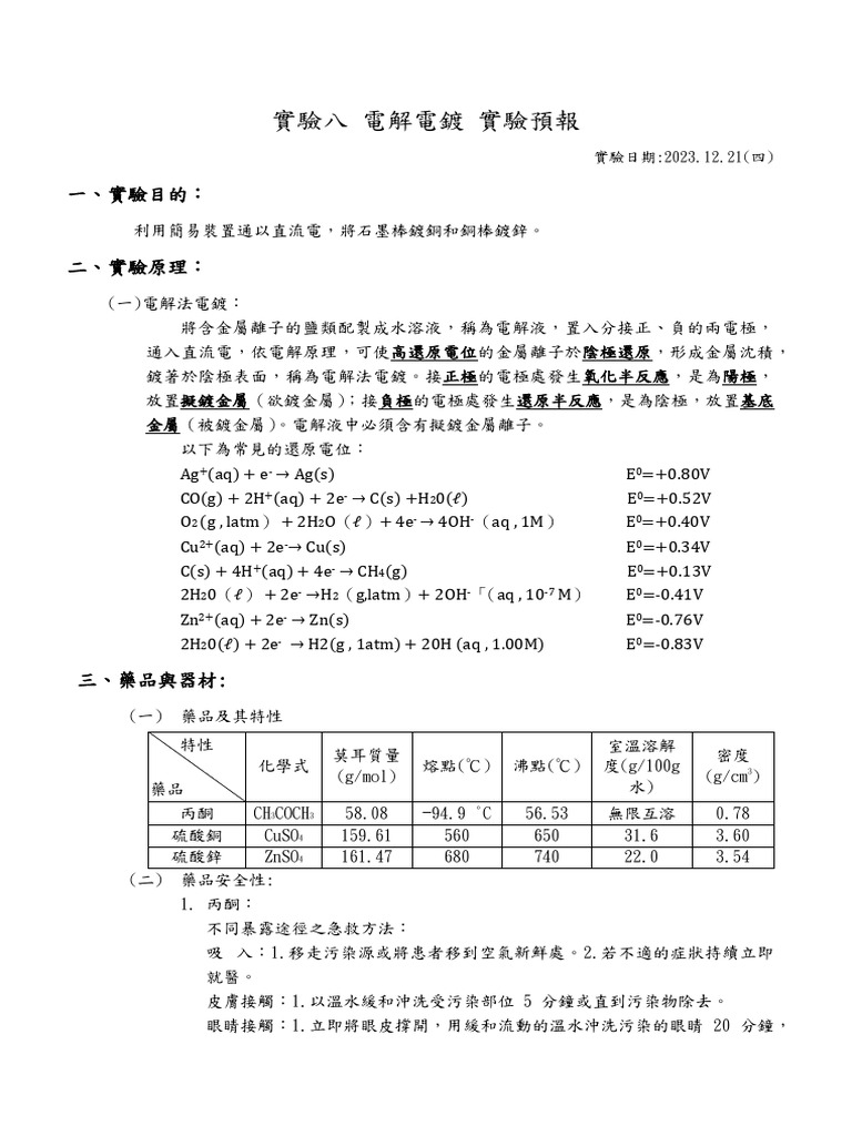 實驗八 電解電鍍 預報 | PDF