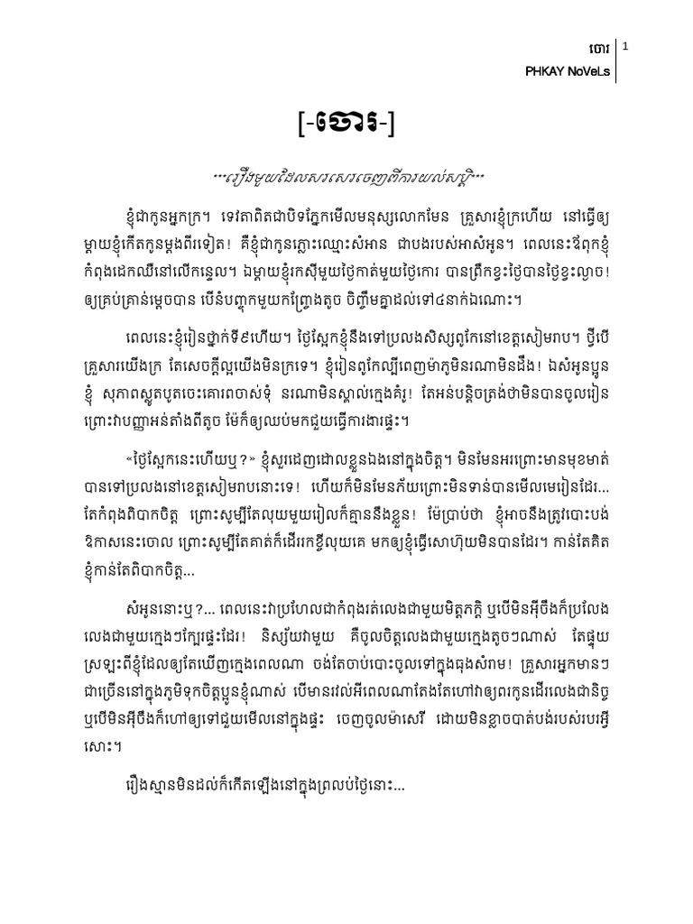 The Thief | PDF