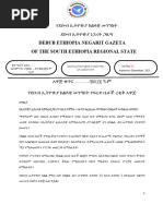 Proclamation No. 1234-2013 - Federal Courts Proclamation | PDF