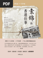 素锦的香港往事| PDF