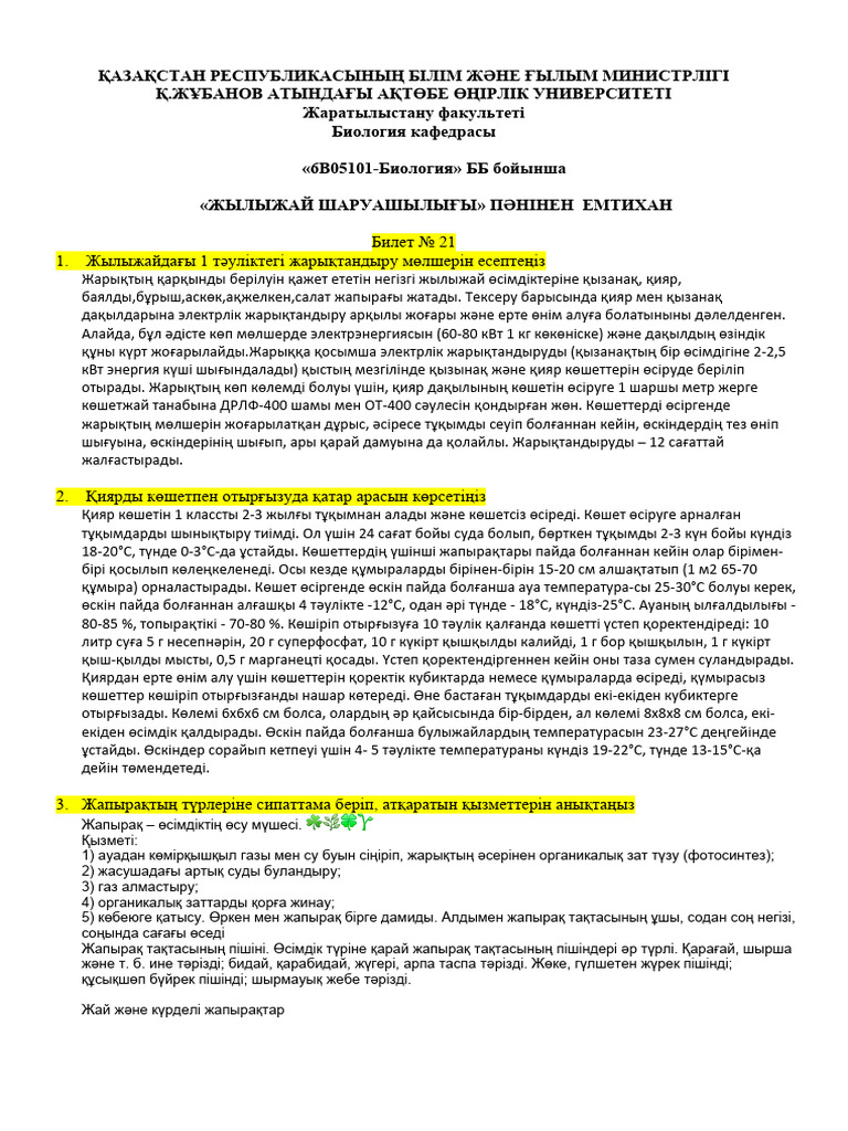 Жаңадан бастаушыларға арналған секс сабағы