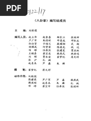 八卦掌) 刘敬儒扫描版| PDF
