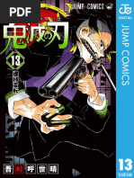 鬼滅の刃 13 (ジャンプコミックス) 13 - 吾峠呼世晴 - 鬼滅の刃, 13