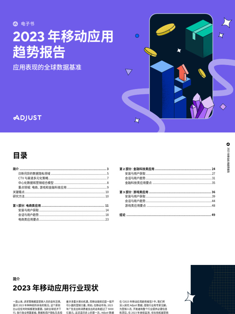 2023移动应用趋势报告| PDF