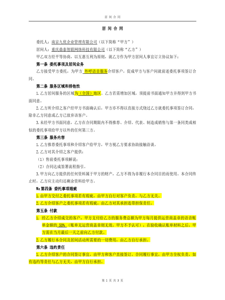 居间合同-鼎泰副本| PDF