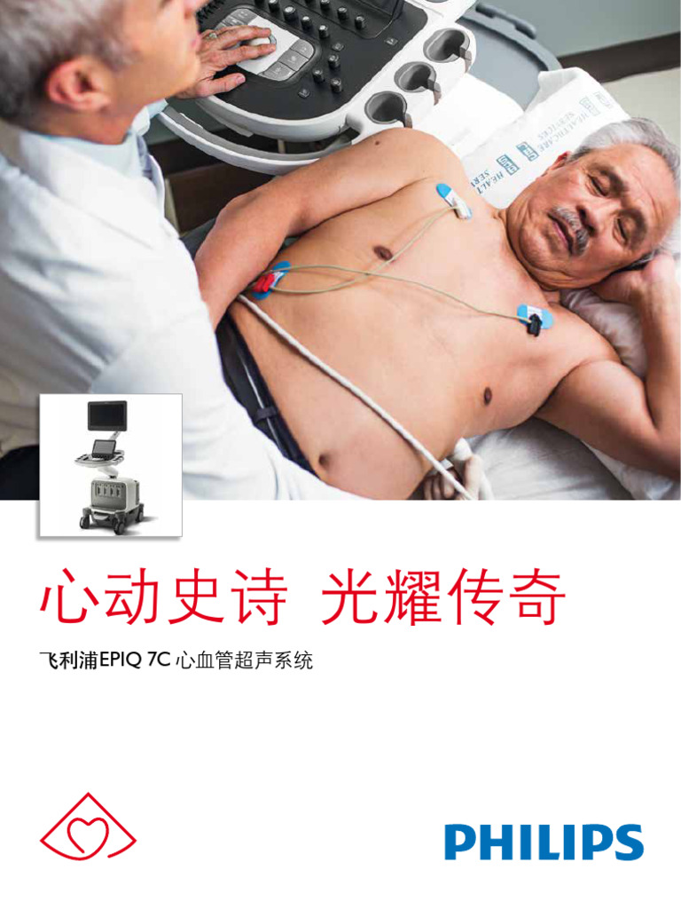 飞利浦EPIQ 7C电子彩页| PDF