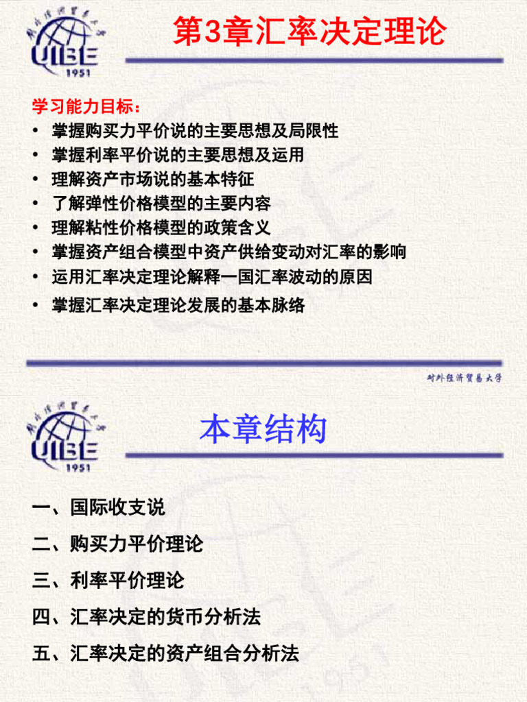 第3章汇率决定理论| PDF