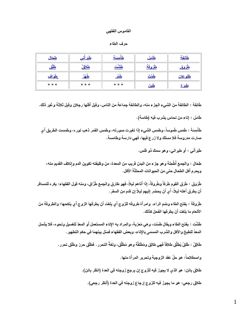 حرف الطاء | PDF
