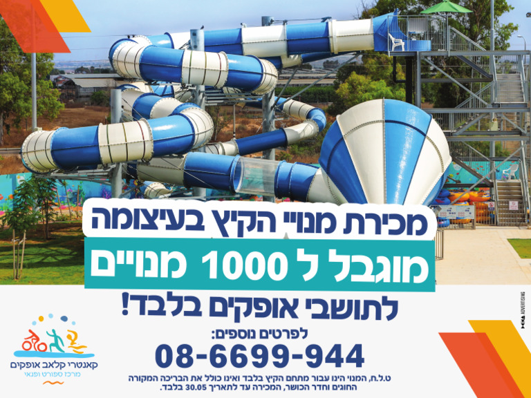 מנוי קיץ 3 - 4 | PDF