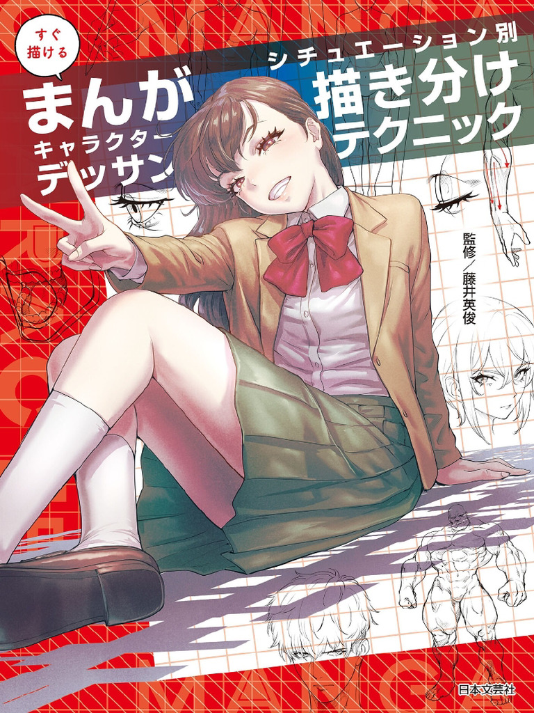 雪の豪奢 すぐ描けるまんがキャラクターデッサンシチュエーション別 描き 少女漫画