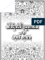 Tafseer Al-Furqan by Molana Abdul Hai Farooqi Part - 02