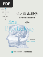 这才是心理学批判性思维（第11版中文版） | PDF