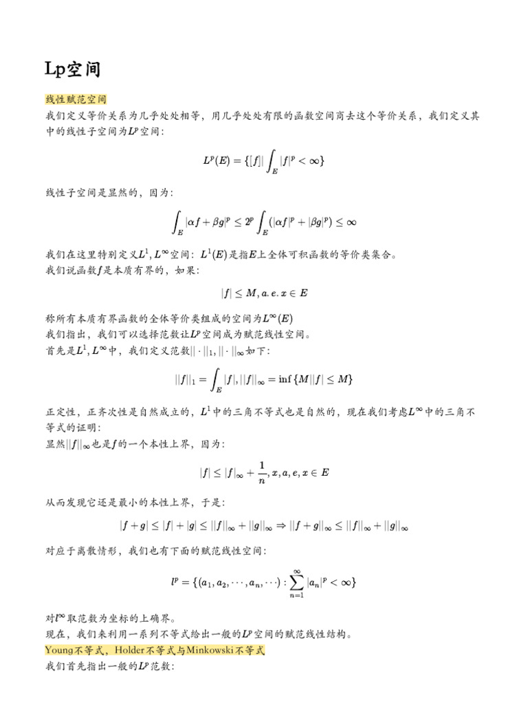 Lp空间 | PDF