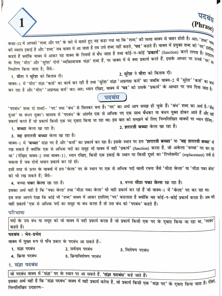 padbandh PDF