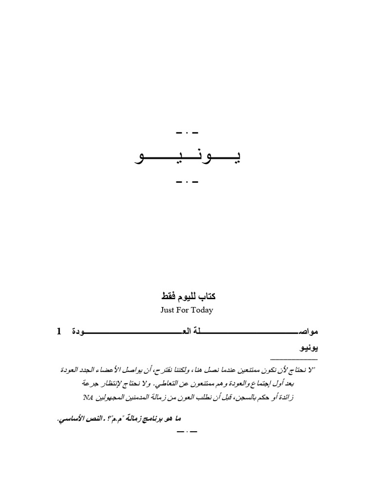 Just for today 6 pdf