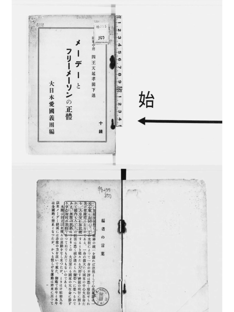 メーデーとフリーメーソンの正体 | PDF