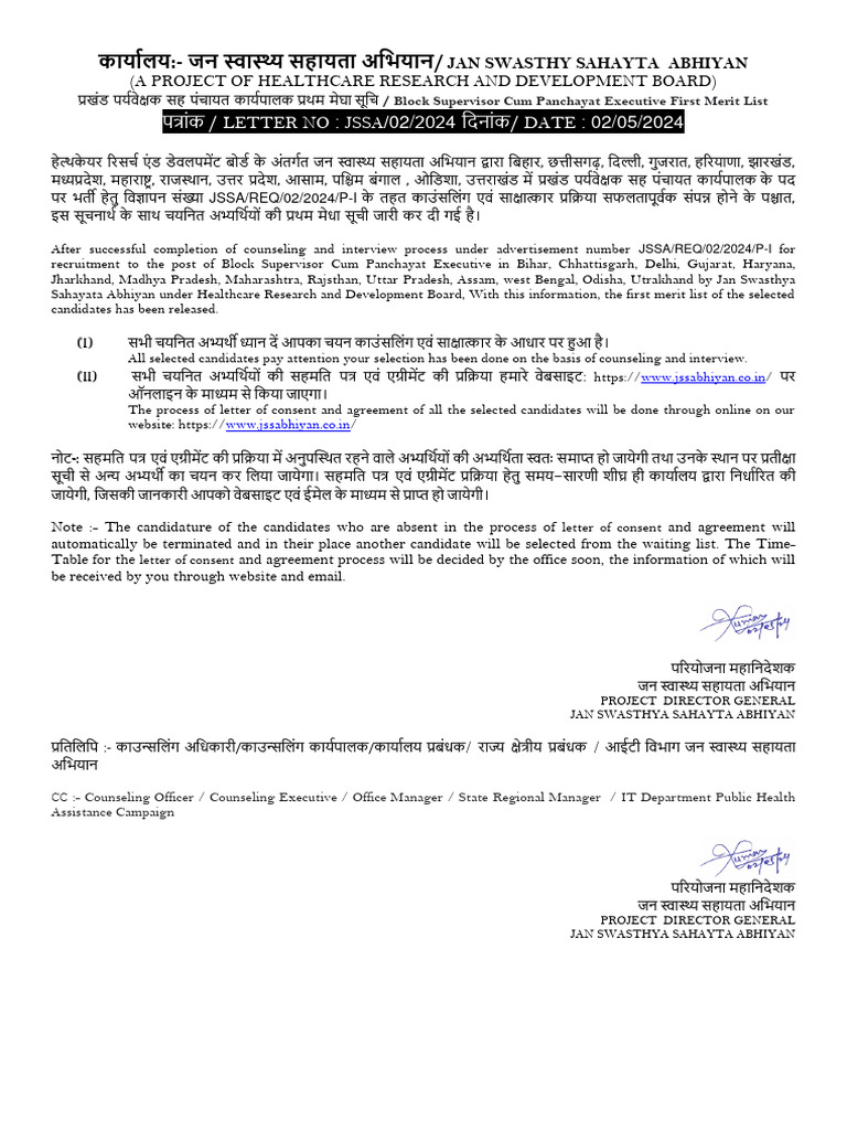 Block Supervisor Merit List 2024 | PDF