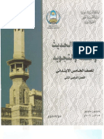 2 كتاب مادة التوحيد والحديث والفقه والتجويد للصف الخامس الإبتدائي، وزارة التربية والتعليم السعودية