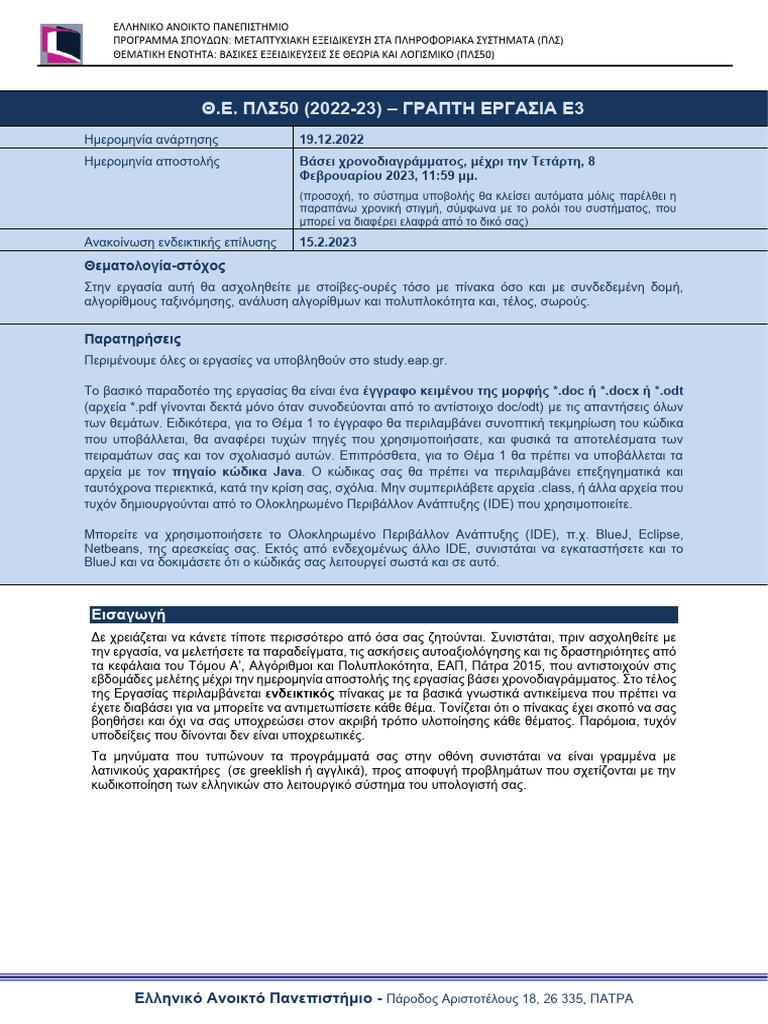 PLS50 2022 23 E3 | PDF