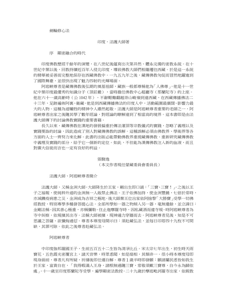 劍輪修心法 | PDF