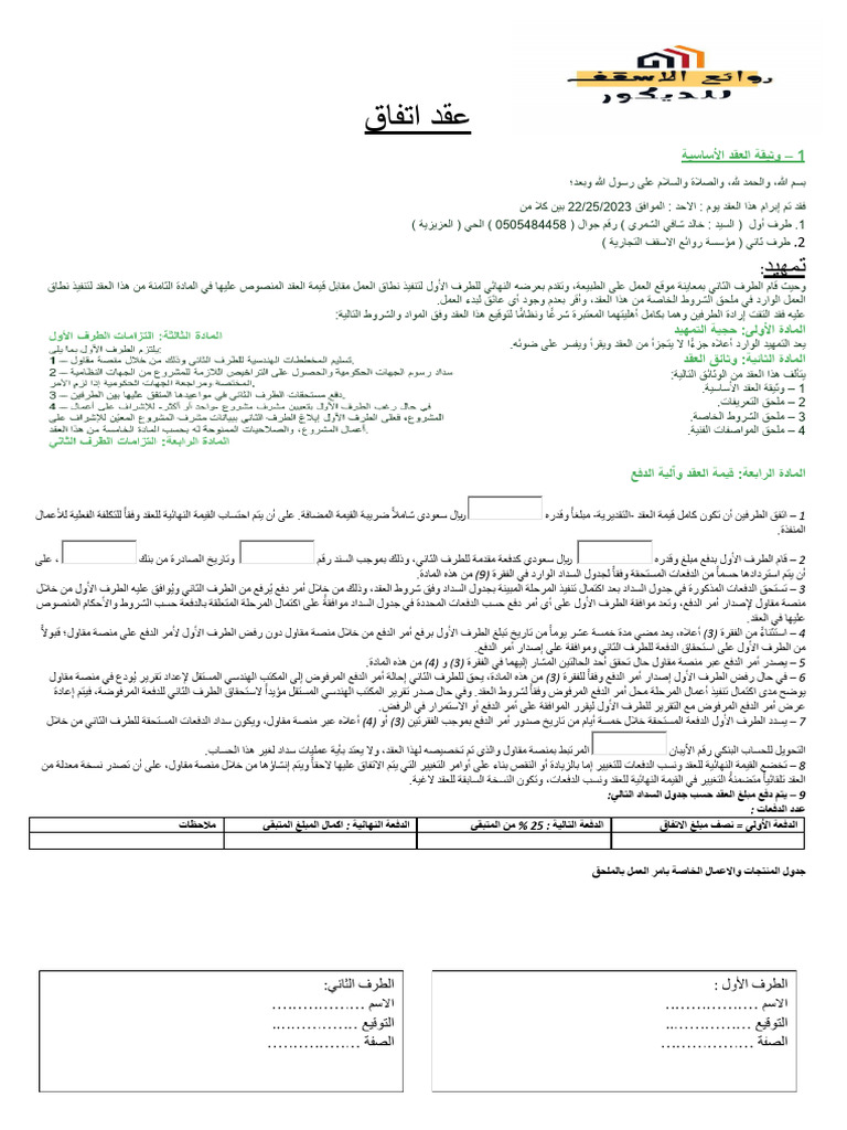 عقد مقاولات | PDF