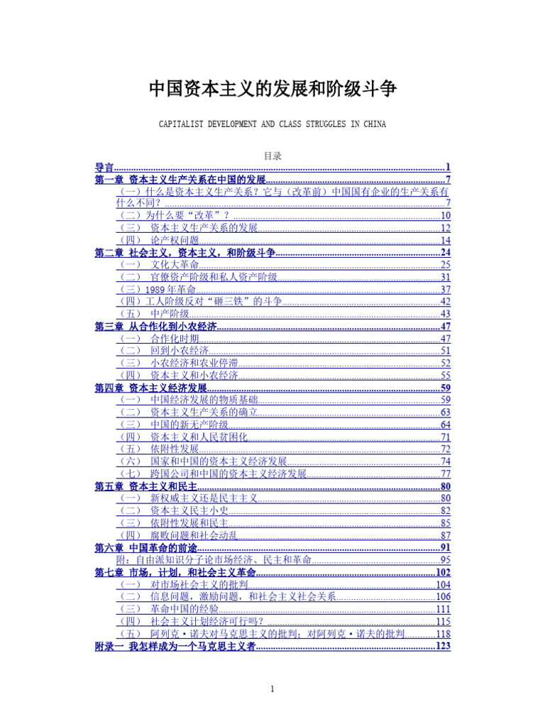 中国资本主义的发展和阶级斗争| PDF