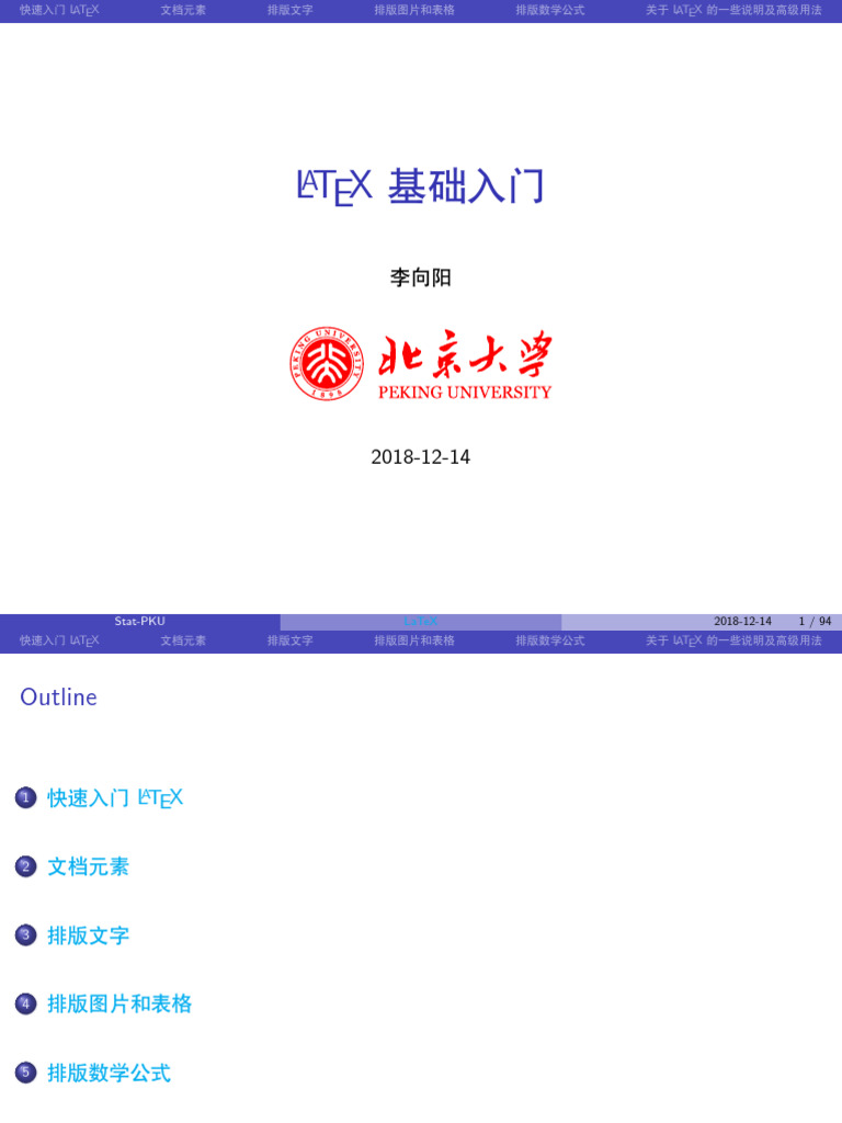 LaTeX 入门讲座- 李向阳| PDF
