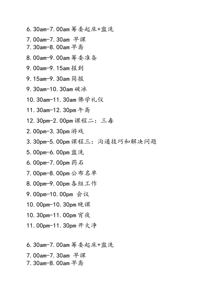 时间表 | PDF