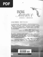 祝福你的孩子》杰克海福德| PDF