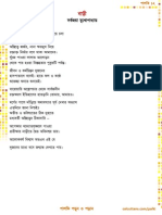 32 P12 Sharbajayaa Mukherjee kobita