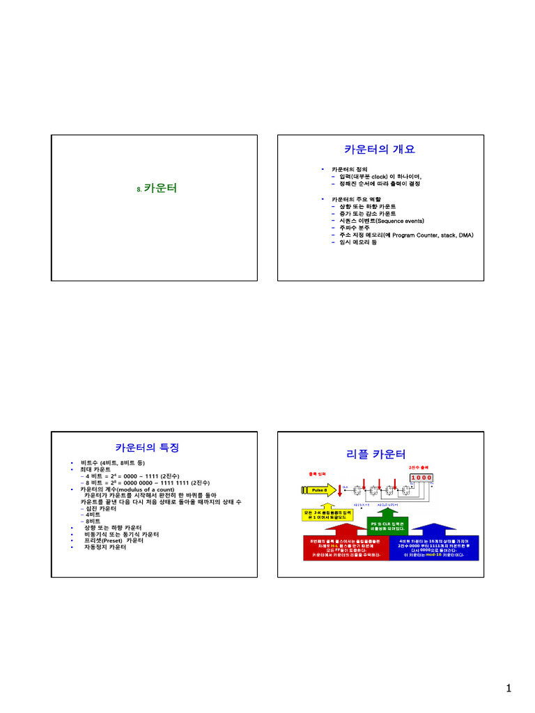 디8장 | PDF