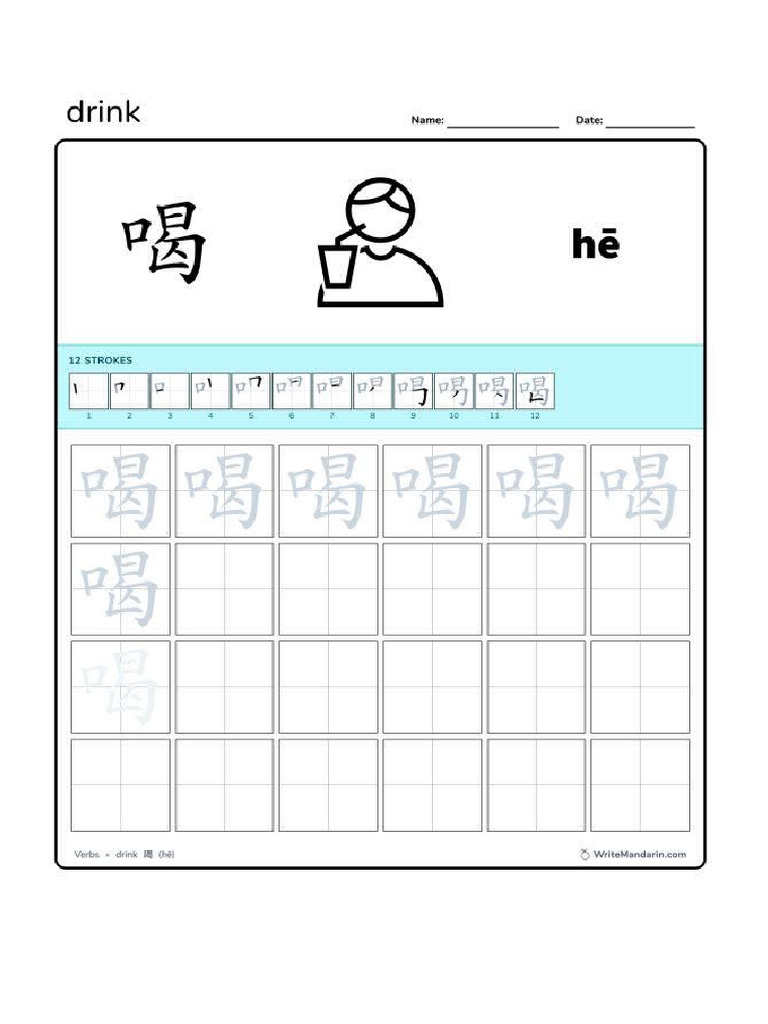 WS 喝 he - drink | PDF