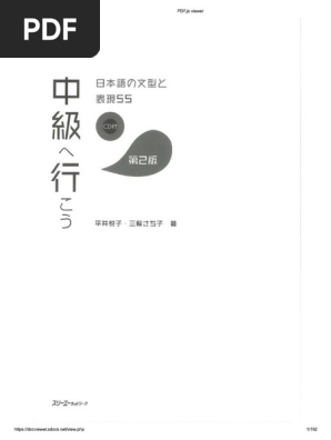 中級に行こう (2016 2nd Edition) | PDF