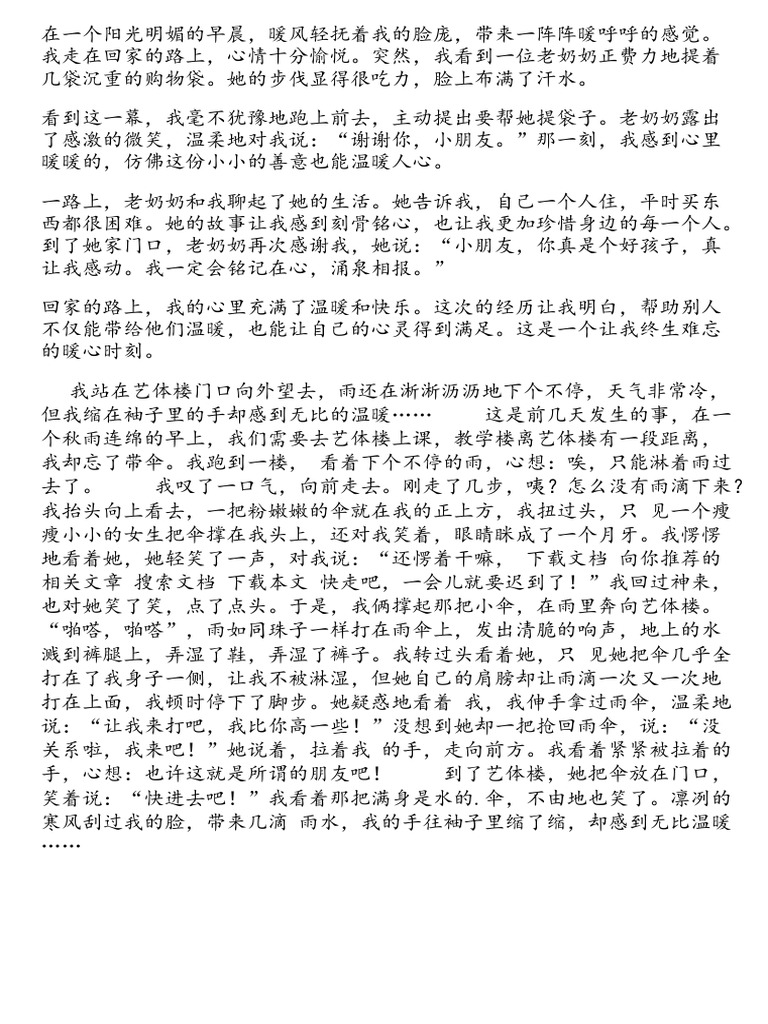 暖心的举动 | PDF