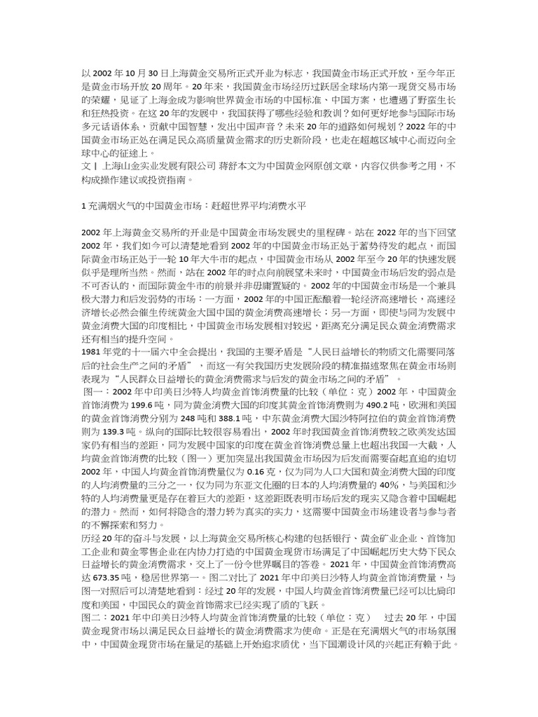 新疆黄金发展和中国黄金发展概况| PDF