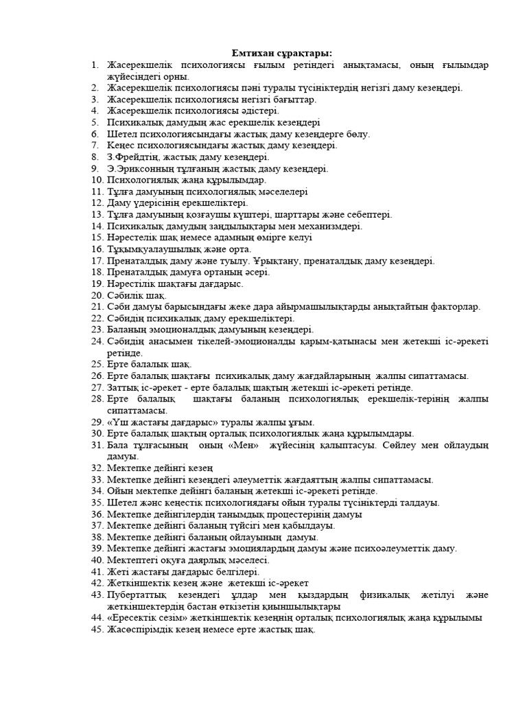 емтихан сурактары | PDF
