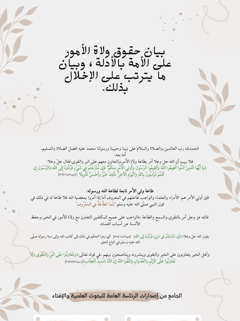 بيان حقوق ولاة الأمور ⁩ | PDF